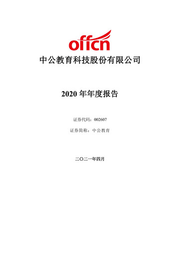 Miniature Offcn Education
 Rapport annuel 2020