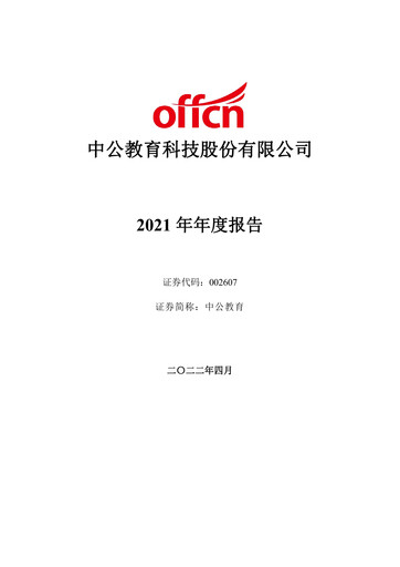 Miniature Offcn Education
 Rapport annuel 2021