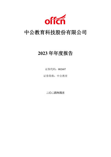 Thumbnail Offcn Education
 Annual Report 2023