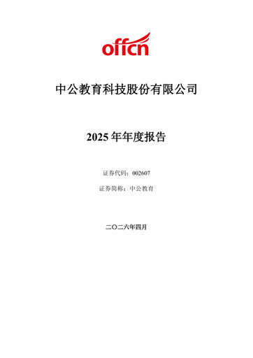 Miniature Offcn Education
 Rapport annuel 2025
