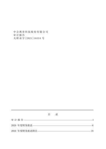 Miniature Offcn Education
 Bilan financier 2020