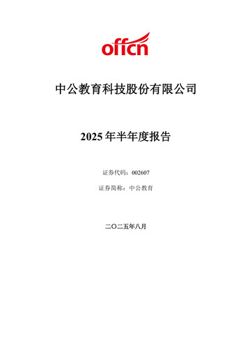 Miniature Offcn Education
 Rapport semestriel 2025-h1
