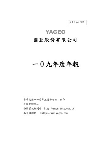 Thumbnail Yageo Annual Report 2020