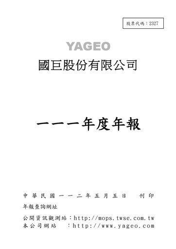 Thumbnail Yageo Annual Report 2022