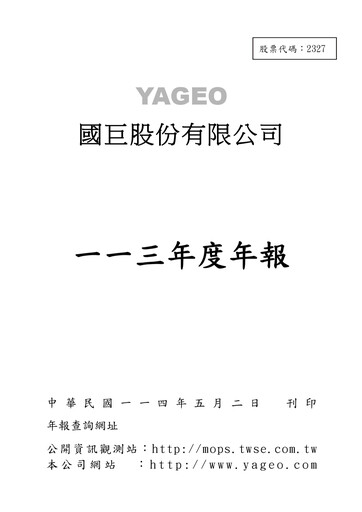 Thumbnail Yageo Annual Report 2024