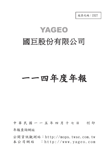 Thumbnail Yageo Annual Report 2025