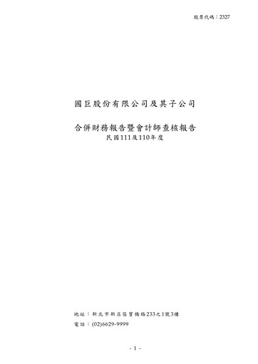 Thumbnail Yageo Financial Statement 2022