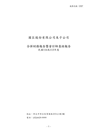 Thumbnail Yageo Financial Statement 2025