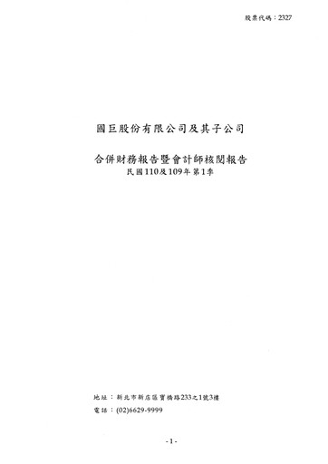 Thumbnail Yageo Quarterly Report 2021-q1