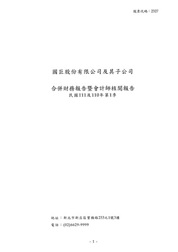 Thumbnail Yageo Quarterly Report 2022-q1