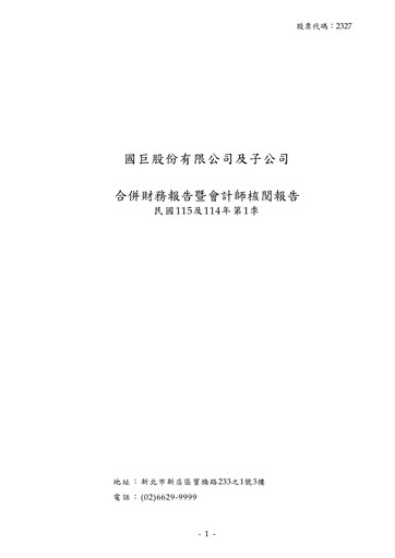 Thumbnail Yageo Quarterly Report 2026-q1