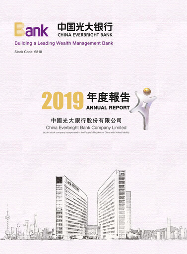 Thumbnail China Everbright Bank
 Annual Report 2019
