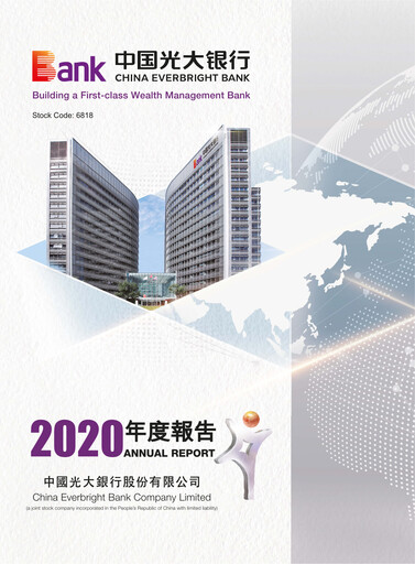 Thumbnail China Everbright Bank
 Annual Report 2020