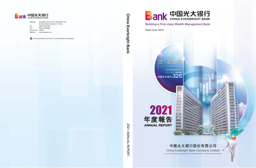 Thumbnail China Everbright Bank
 Annual Report 2021