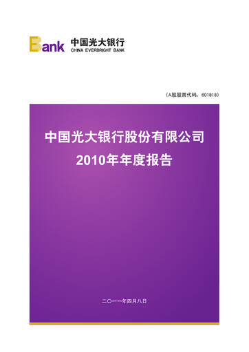 Thumbnail China Everbright Bank
 Annual Report 2010