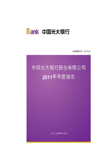 Thumbnail China Everbright Bank
 Annual Report 2011