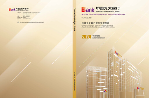 Thumbnail China Everbright Bank
 Half-year Report 2024-h1