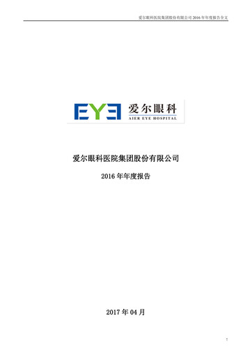 Vorschaubild AIER Eye Hospital Jahresbericht 2016