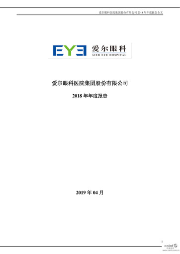 Vorschaubild AIER Eye Hospital Jahresbericht 2018
