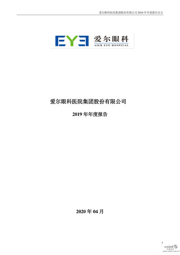 Vorschaubild AIER Eye Hospital Jahresbericht 2019