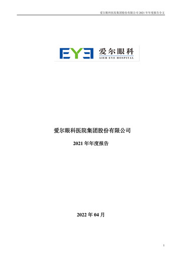 Vorschaubild AIER Eye Hospital Jahresbericht 2021