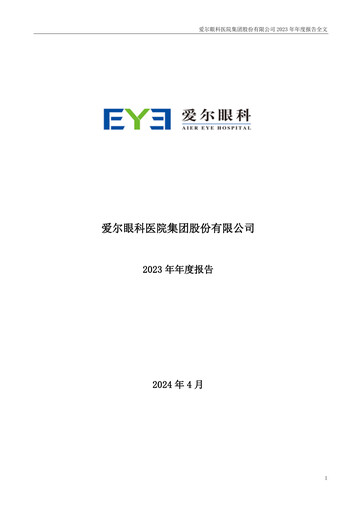 Vorschaubild AIER Eye Hospital Jahresbericht 2023