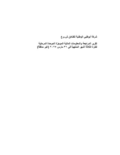 Thumbnail Abu Dhabi National Hotels Quarterly Report 2025-q1