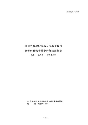Miniature Nanya Technology
 Rapport financier 2026-h1