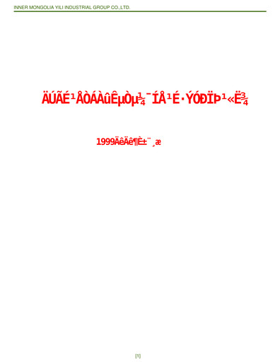 Thumbnail Yili Group Annual Report 1999