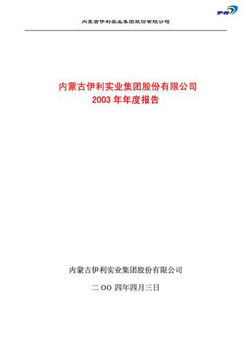 Thumbnail Yili Group Annual Report 2003