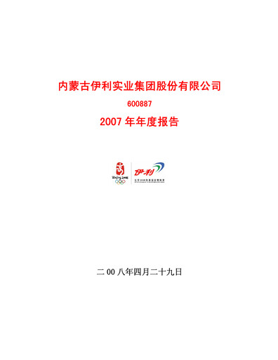 Thumbnail Yili Group Annual Report 2007