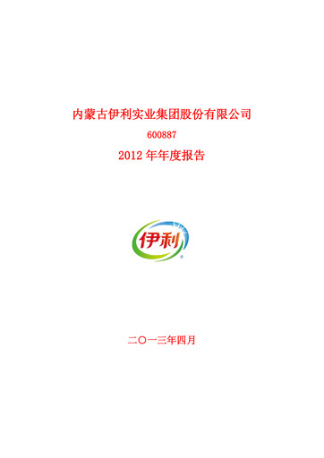 Thumbnail Yili Group Annual Report 2012