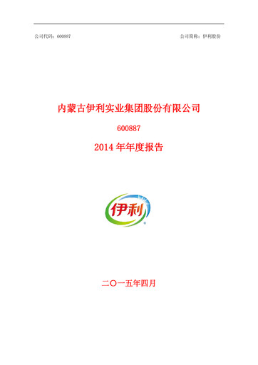 Thumbnail Yili Group Annual Report 2014