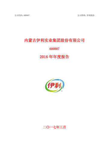 Thumbnail Yili Group Annual Report 2016