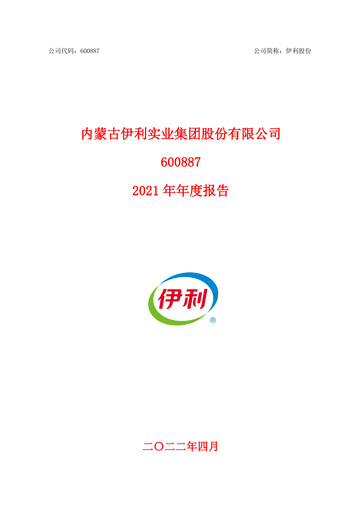Thumbnail Yili Group Annual Report 2021