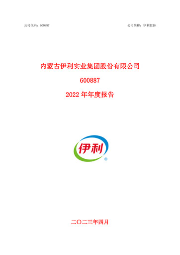 Thumbnail Yili Group Annual Report 2022