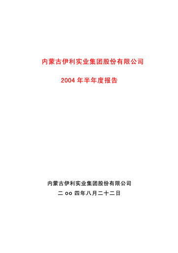 Thumbnail Yili Group Half-year Report 2004-h1