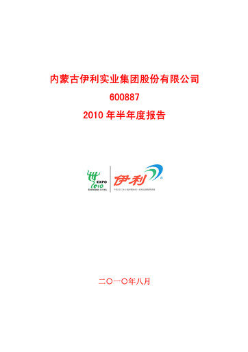 Thumbnail Yili Group Half-year Report 2010-h1