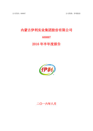 Thumbnail Yili Group Half-year Report 2016-h1