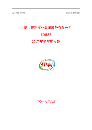 Thumbnail Yili Group Half-year Report 2017-h1