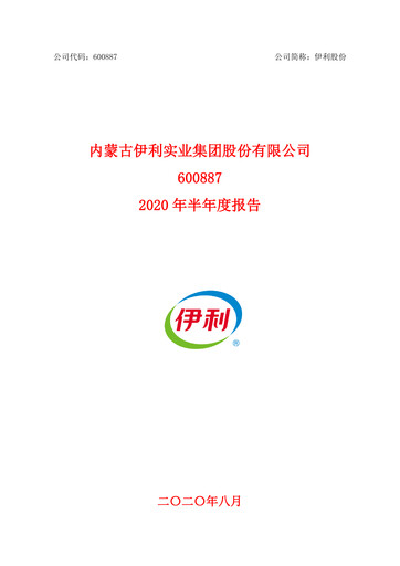 Thumbnail Yili Group Half-year Report 2020-h1