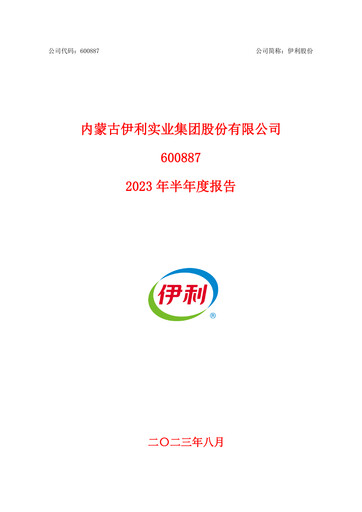 Thumbnail Yili Group Half-year Report 2023-h1