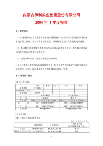 Thumbnail Yili Group Quarterly Report 2004-q1