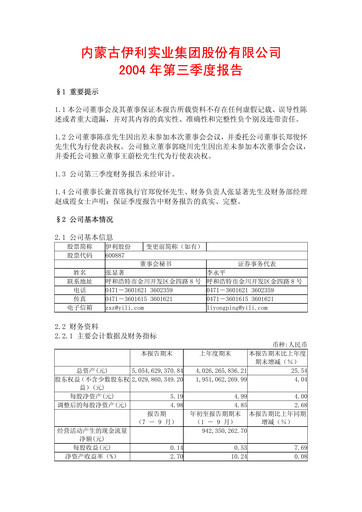 Thumbnail Yili Group Quarterly Report 2004-q3