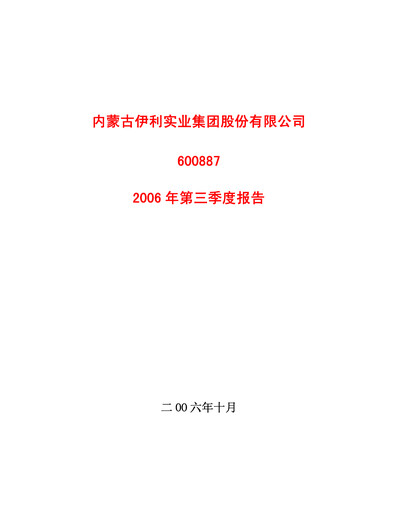 Thumbnail Yili Group Quarterly Report 2006-q3