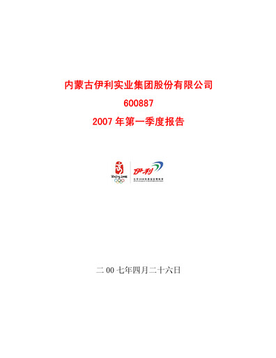 Thumbnail Yili Group Quarterly Report 2007-q1