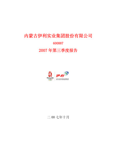 Thumbnail Yili Group Quarterly Report 2007-q3
