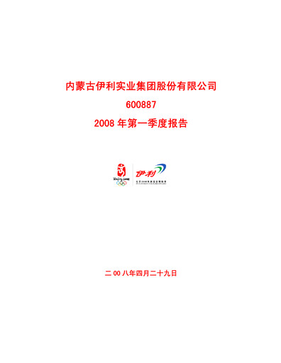 Thumbnail Yili Group Quarterly Report 2008-q1