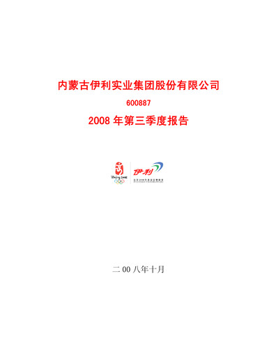 Thumbnail Yili Group Quarterly Report 2008-q3