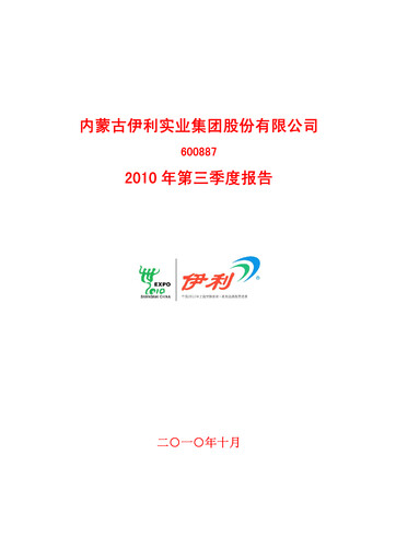 Thumbnail Yili Group Quarterly Report 2010-q3